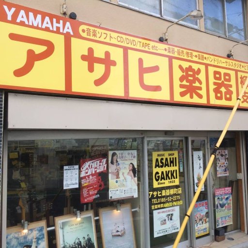 柳町店のイメージ